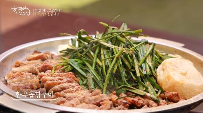 한국인의밥상-왕십리-한우소곱창