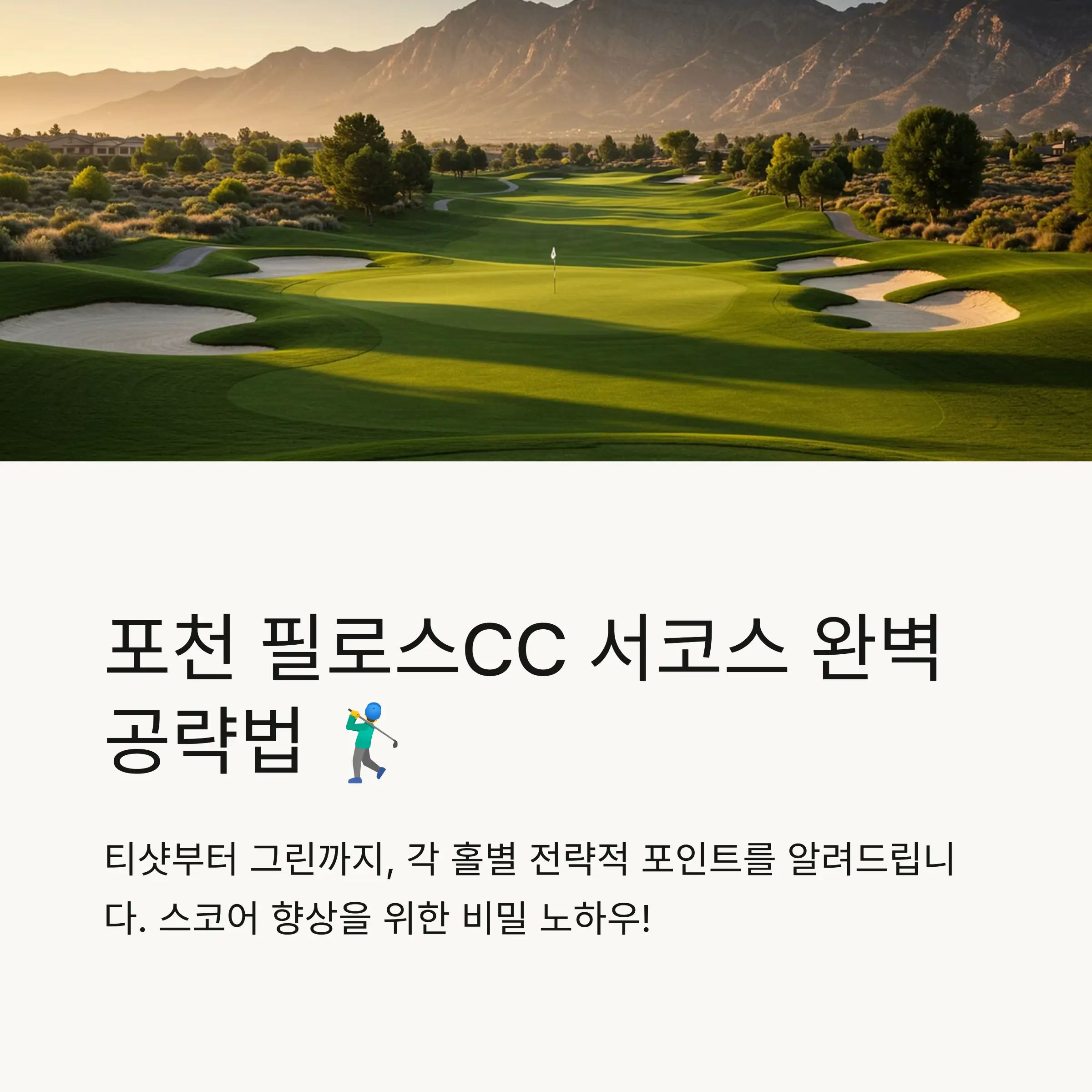 출처 : 필로스CC 9홀 코스 공략