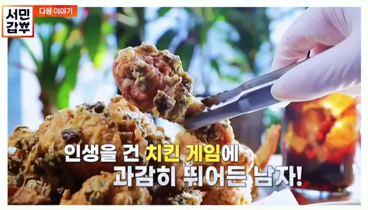 서민갑부 차한결 갑부 연매출 10억 파스타 깻잎 치킨 고려대 치킨 맛집 본점 경희대 치킨 맛집 위치 어디