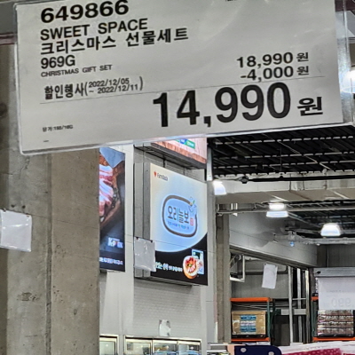코스트코(COSTCO) 할인정보, 광명, 12월 둘째주