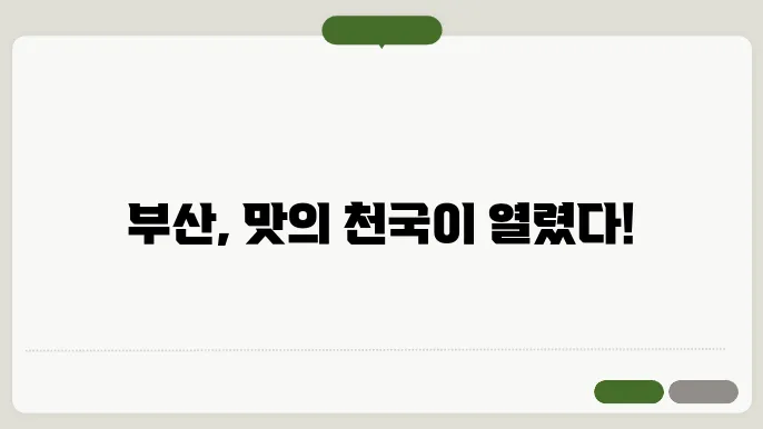 부산 맛집 추천 가볼만한곳 베스트 7