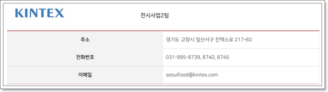 서울푸드 2025 (SEOUL FOOD 2025) 서울국제식품산업대전 (참여업체 리스트, 사전등록)