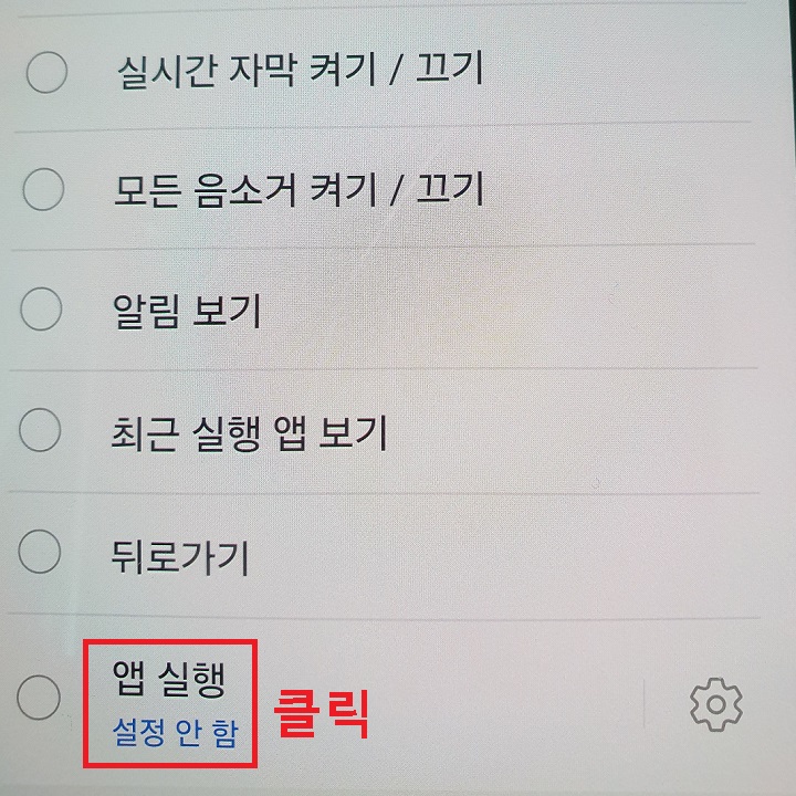 앱실행 메뉴 클릭함