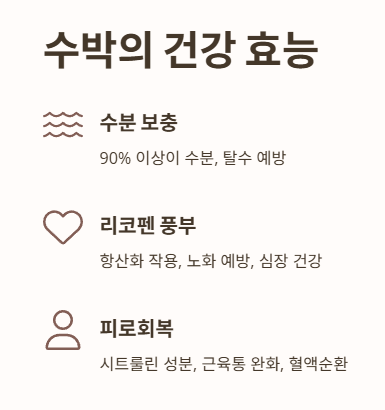 수박 효능