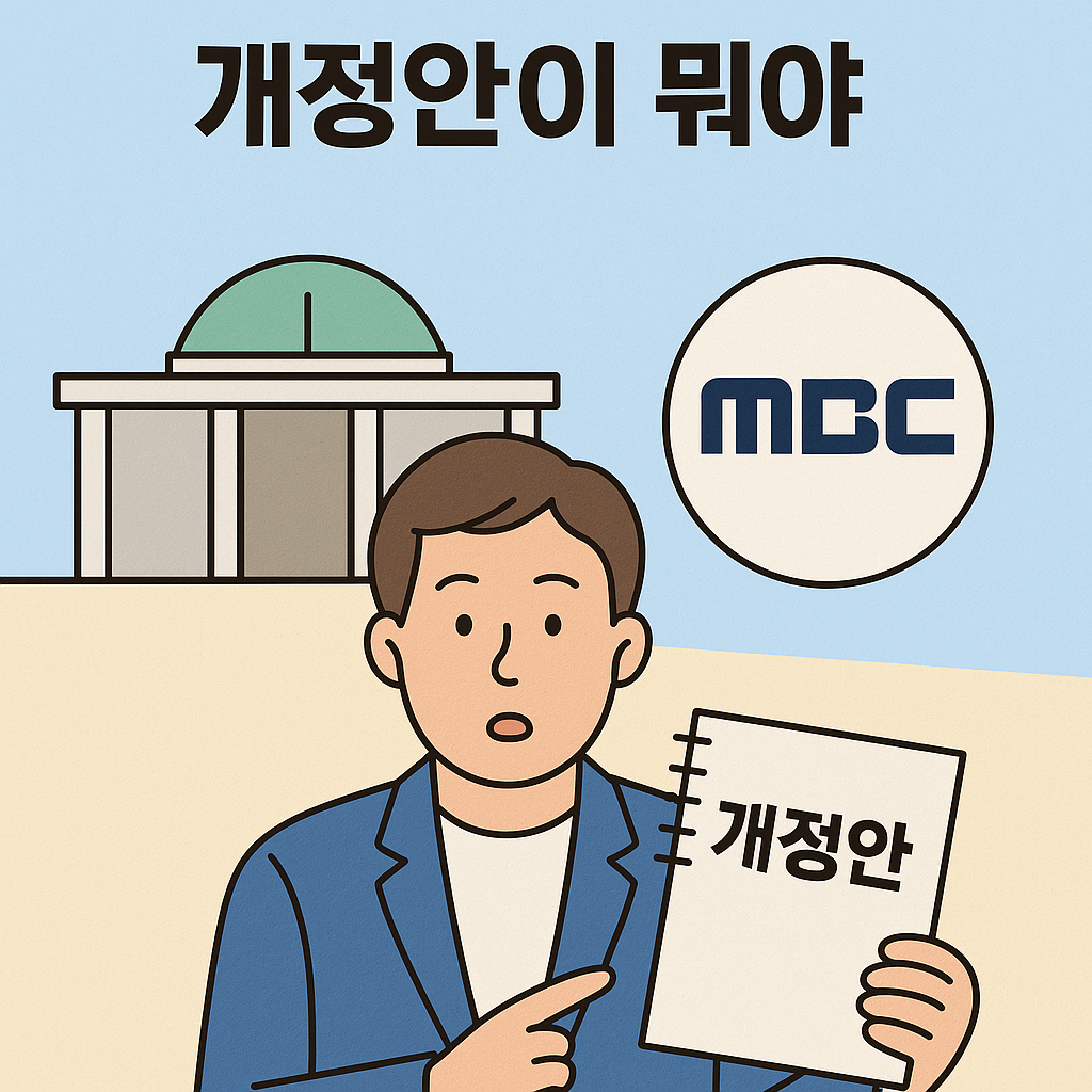 방문진법 개정안이 뭐야?