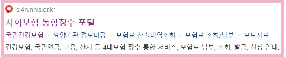 4대보험-조회-사이트-사회보험통합징수포털