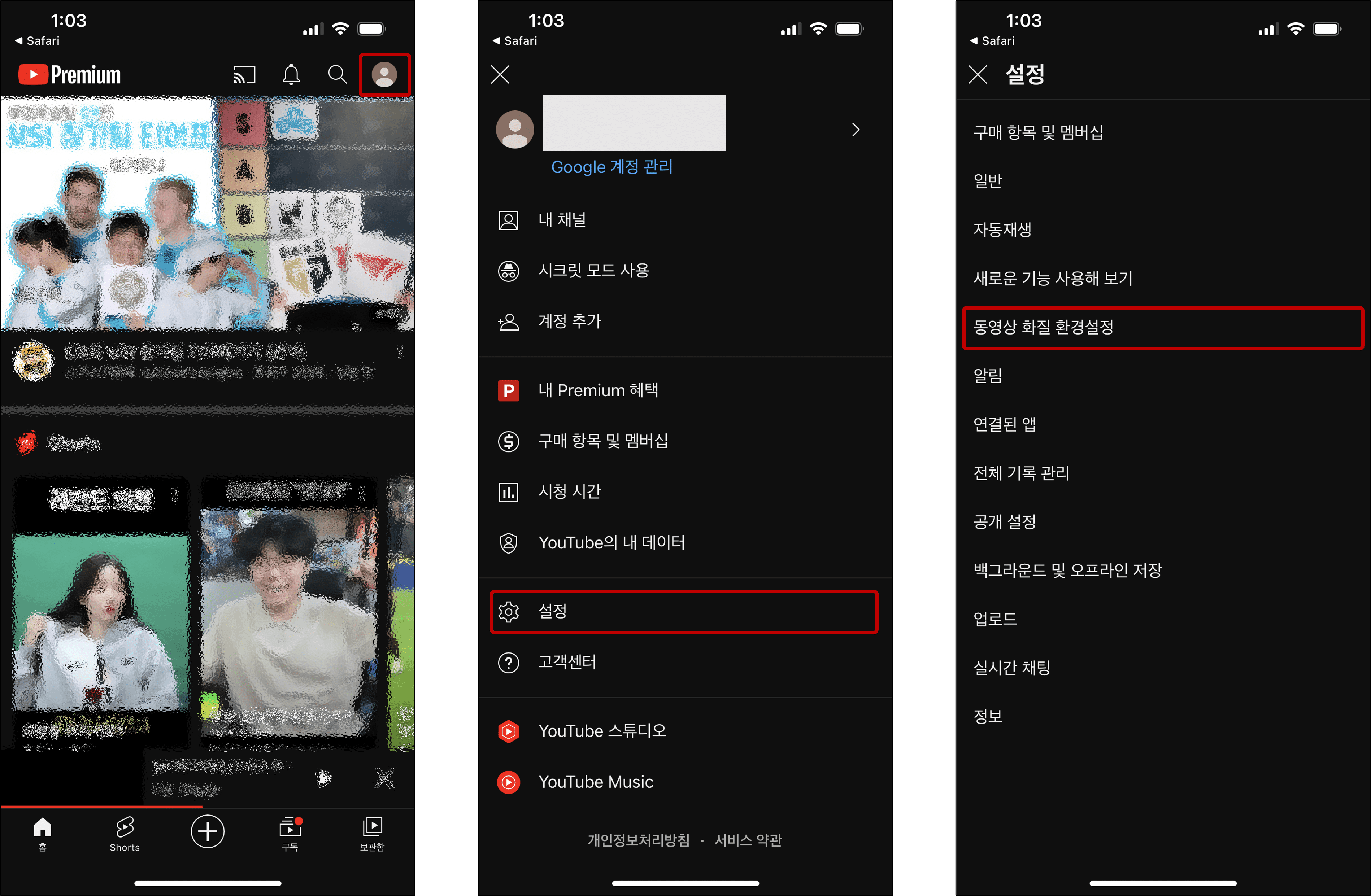 유튜브 화질 고정하는 방법 PC 모바일 - undefined - 유튜브 동영상 화질 고정 방법 (모바일) - 1. 유튜브 앱 설정 메뉴 접근 유튜브 화질 고정하는 방법 PC 모바일