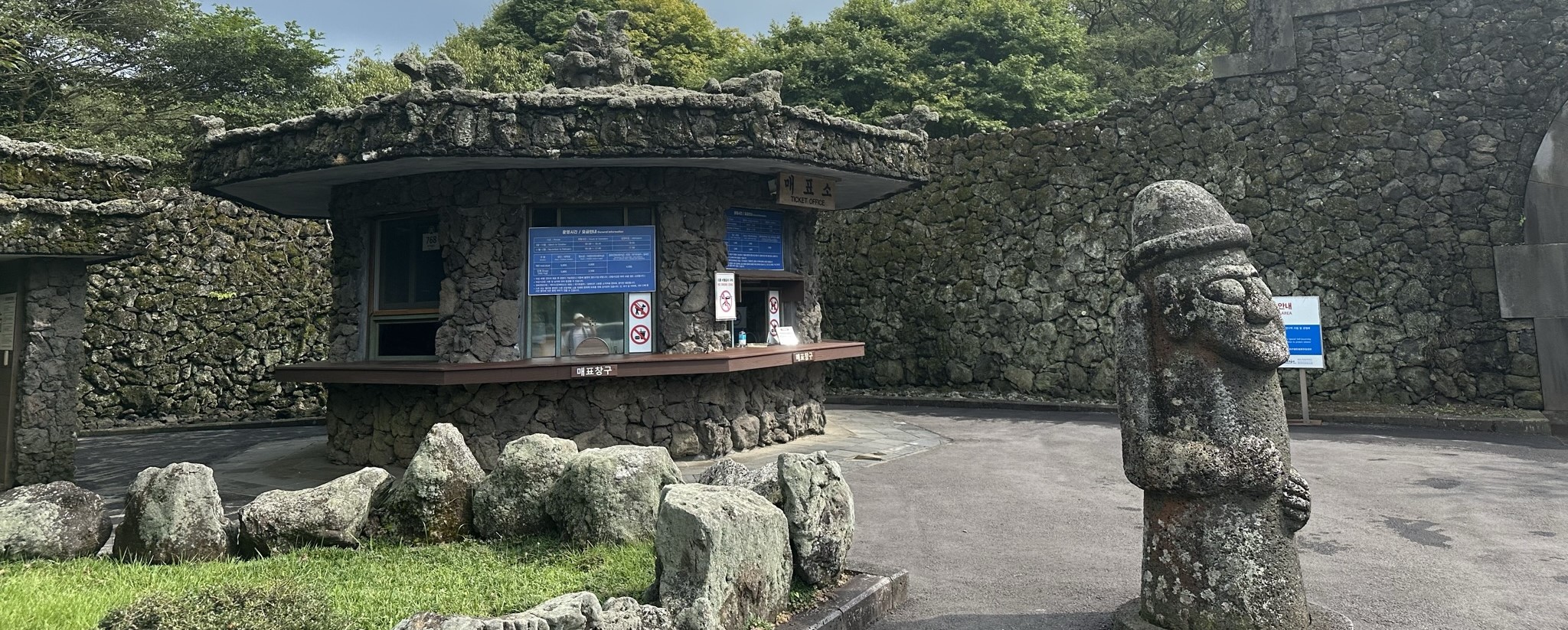 산굼부리 매표소