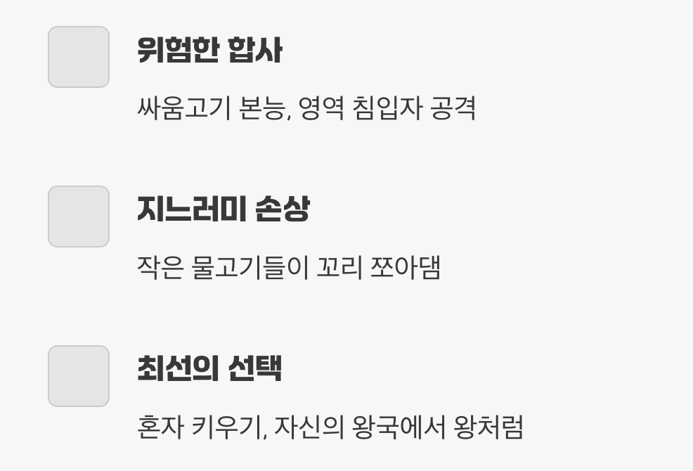 4. 외로워 보인다는 이유로 위험한 친구 만들어주기