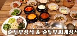 식객 허영만의 백반기행 순두부