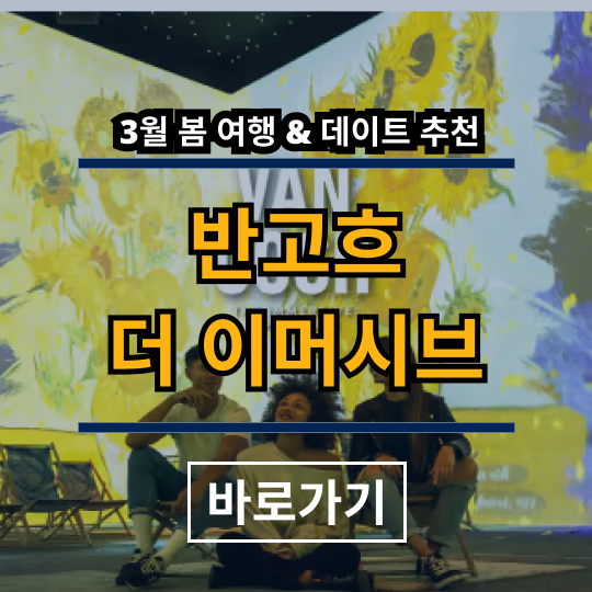 반고흐-전시회