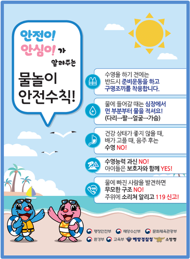 여름철 물놀이 안전수칙 총정리