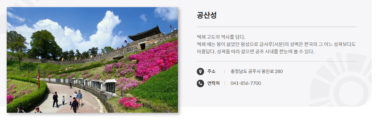 공산성 &ndash; 아이와 함께 걷는 역사 산책로