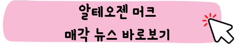알테오젠-주가-전망-머크매각-알아보기