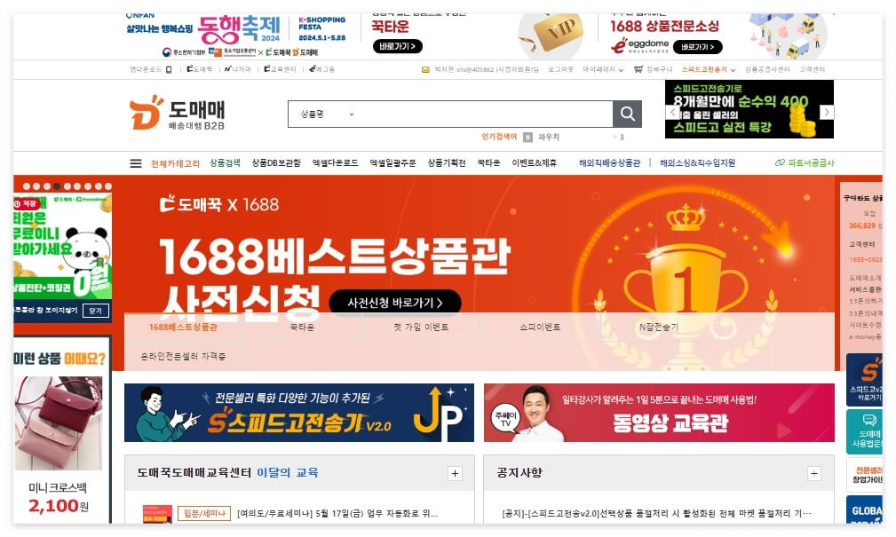 도매꾹 도매매 활용한 상품소싱 및 위탁판매 꿀팁