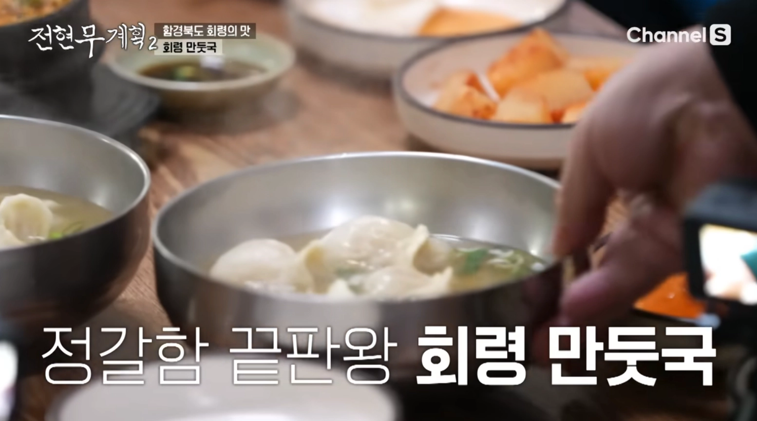 회령 만두국