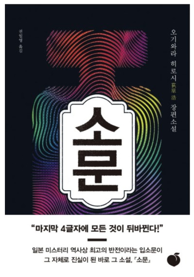 소문