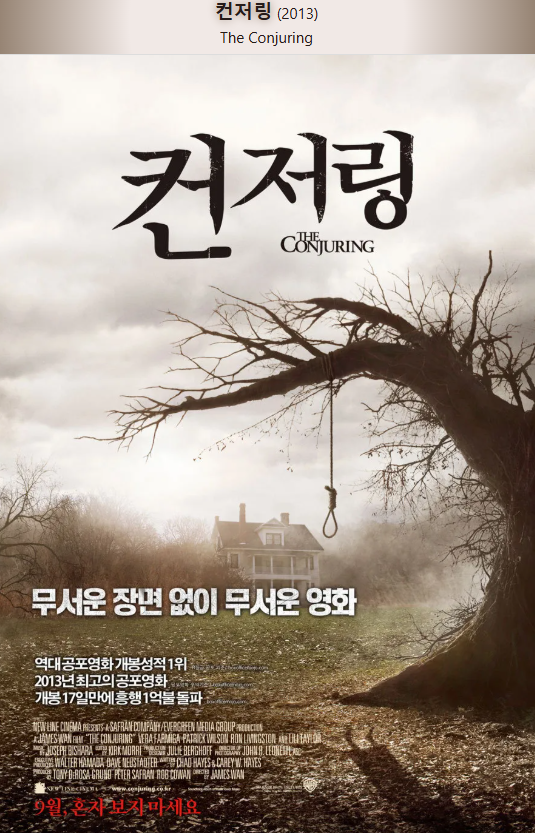 영화 컨저링 포스터