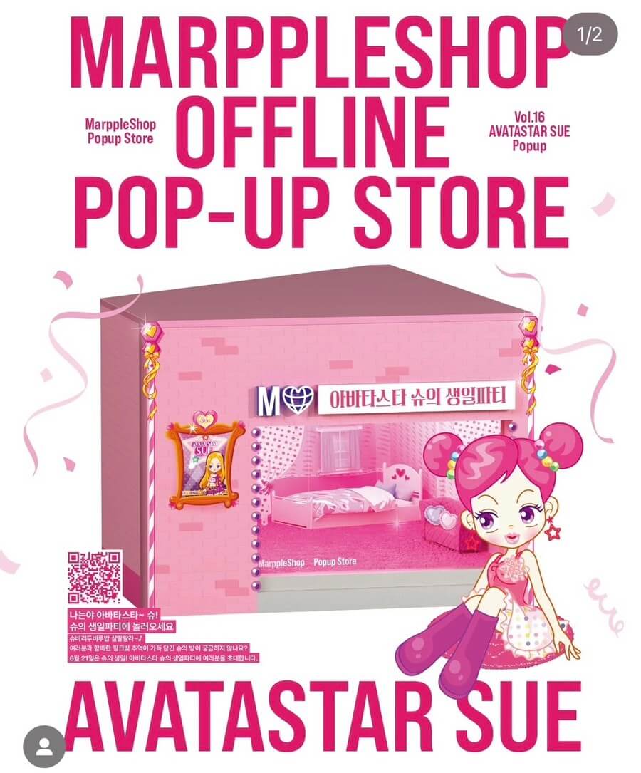 아바타 슈 팝업스토어 포스터