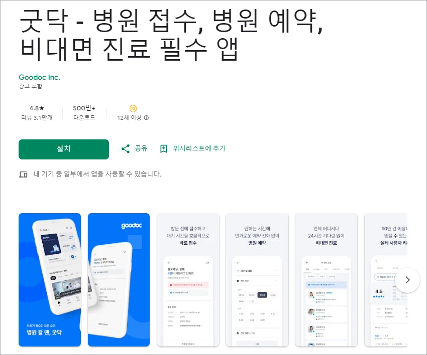 병원비 절약-제네릭의략품정보-굿닥앱-삼성폰용