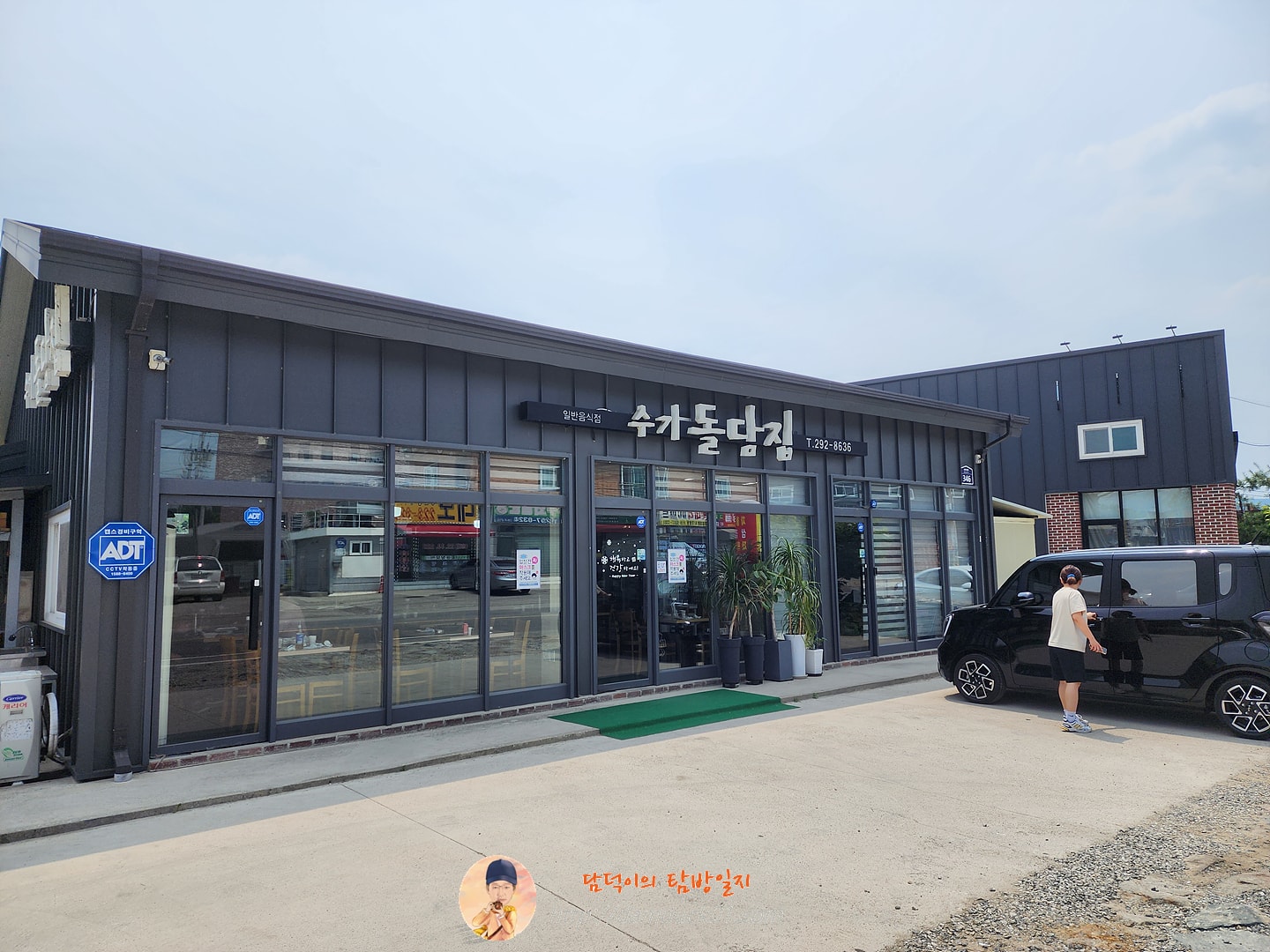 수기돌담집