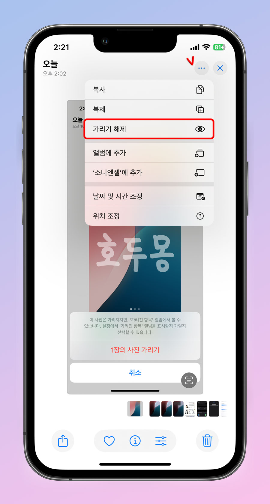 가리기 해제