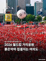  월드컵-2026 