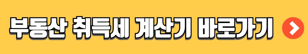 부동산 취득세 감면 대상 혜택