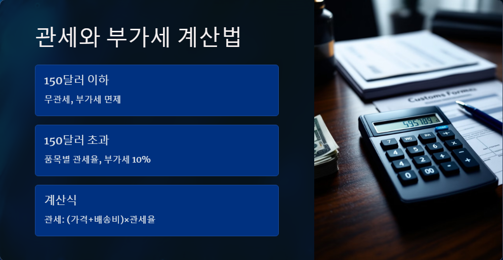 관세