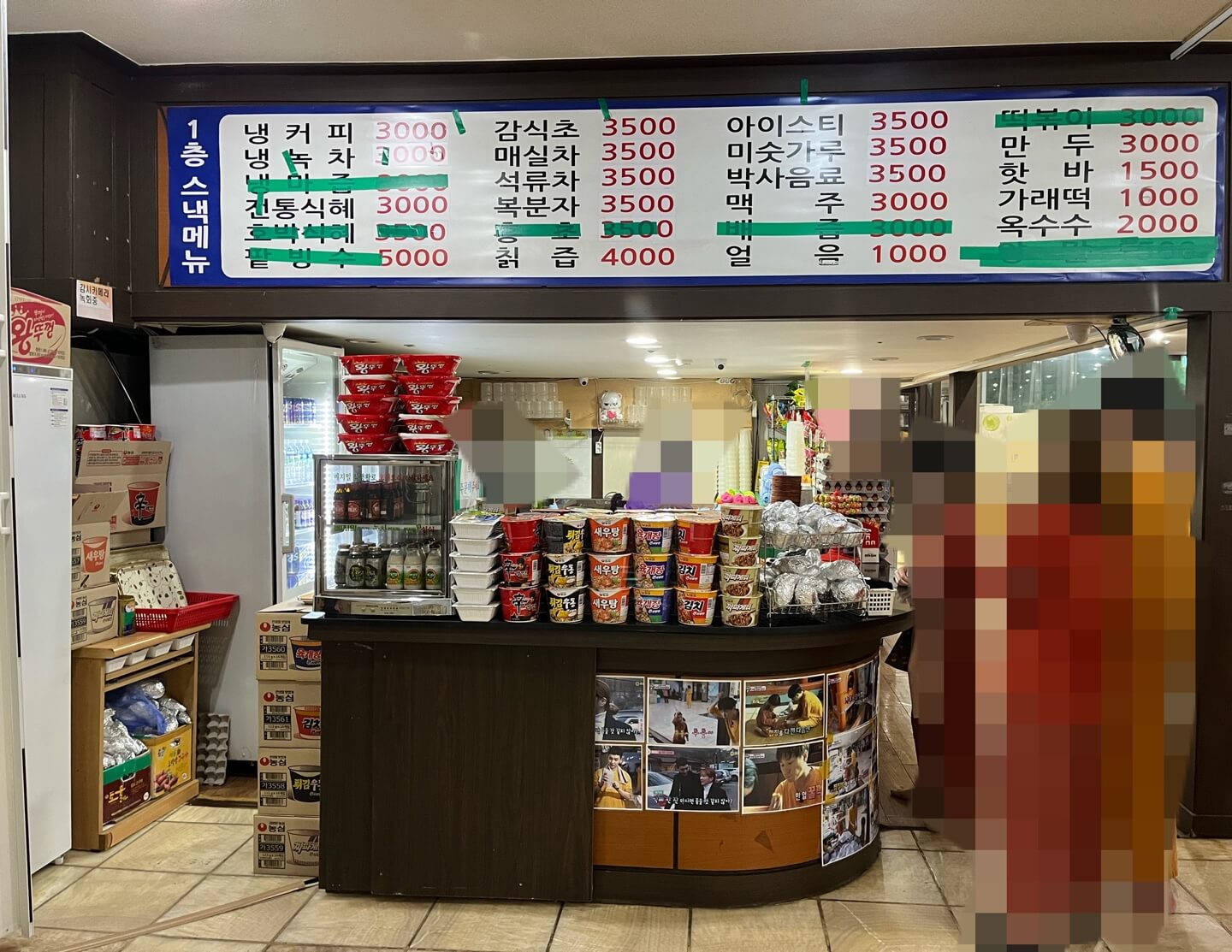 숲속 한방랜드 스낵코너
