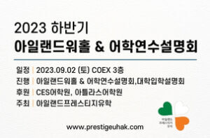 2023년 9월 코엑스(COEX) 전시 일정 소개 및 사전등록