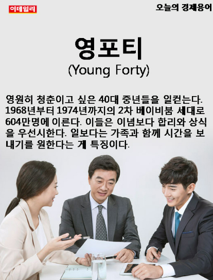 스윗 영포티 뜻&middot;논란 핵심 정리 