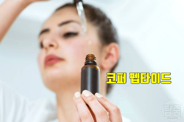 눈밑주름 제거 콜라겐 부족 보충 코퍼펩타이드 세럼