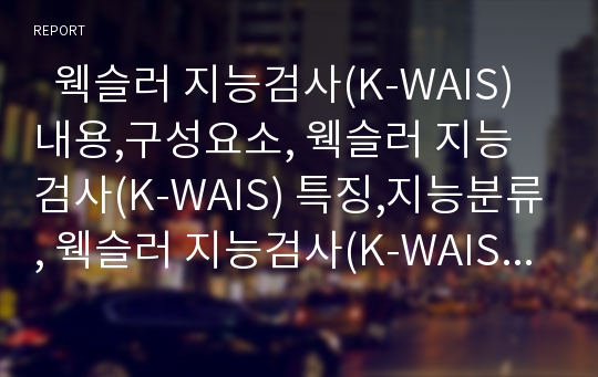 지능검사