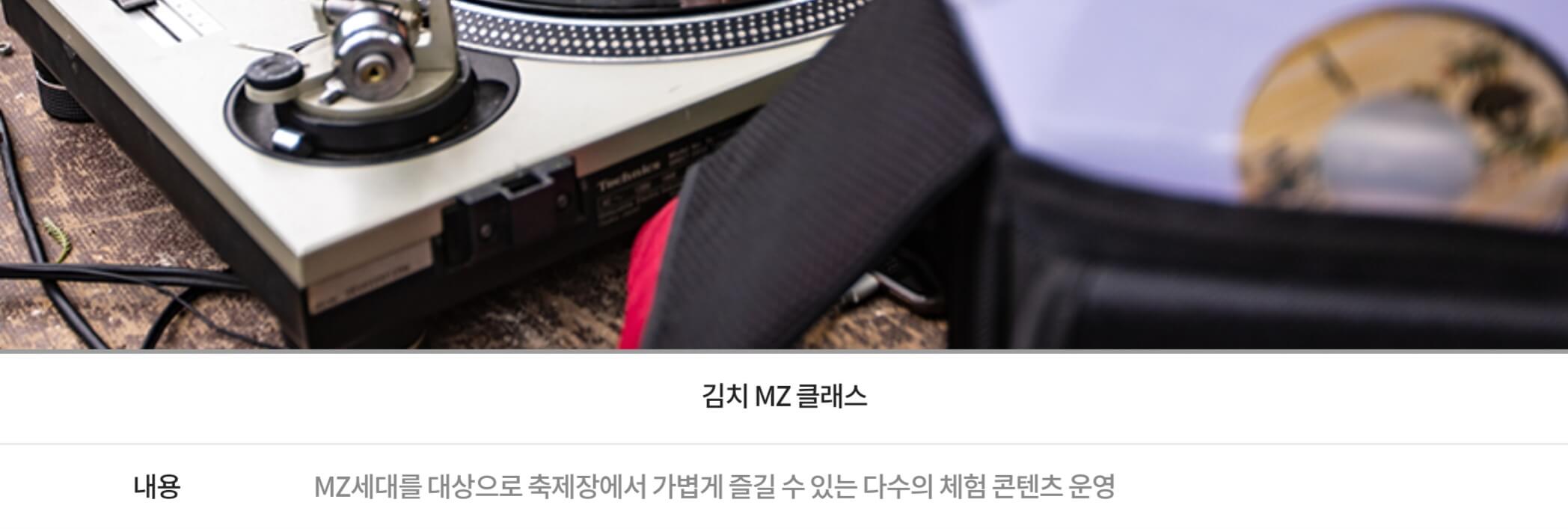 광주김치축제 - 김치 MZ클래스