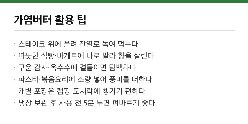 라꽁비에트 AOP 가염버터