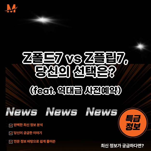 Z폴드7 vs Z플립7