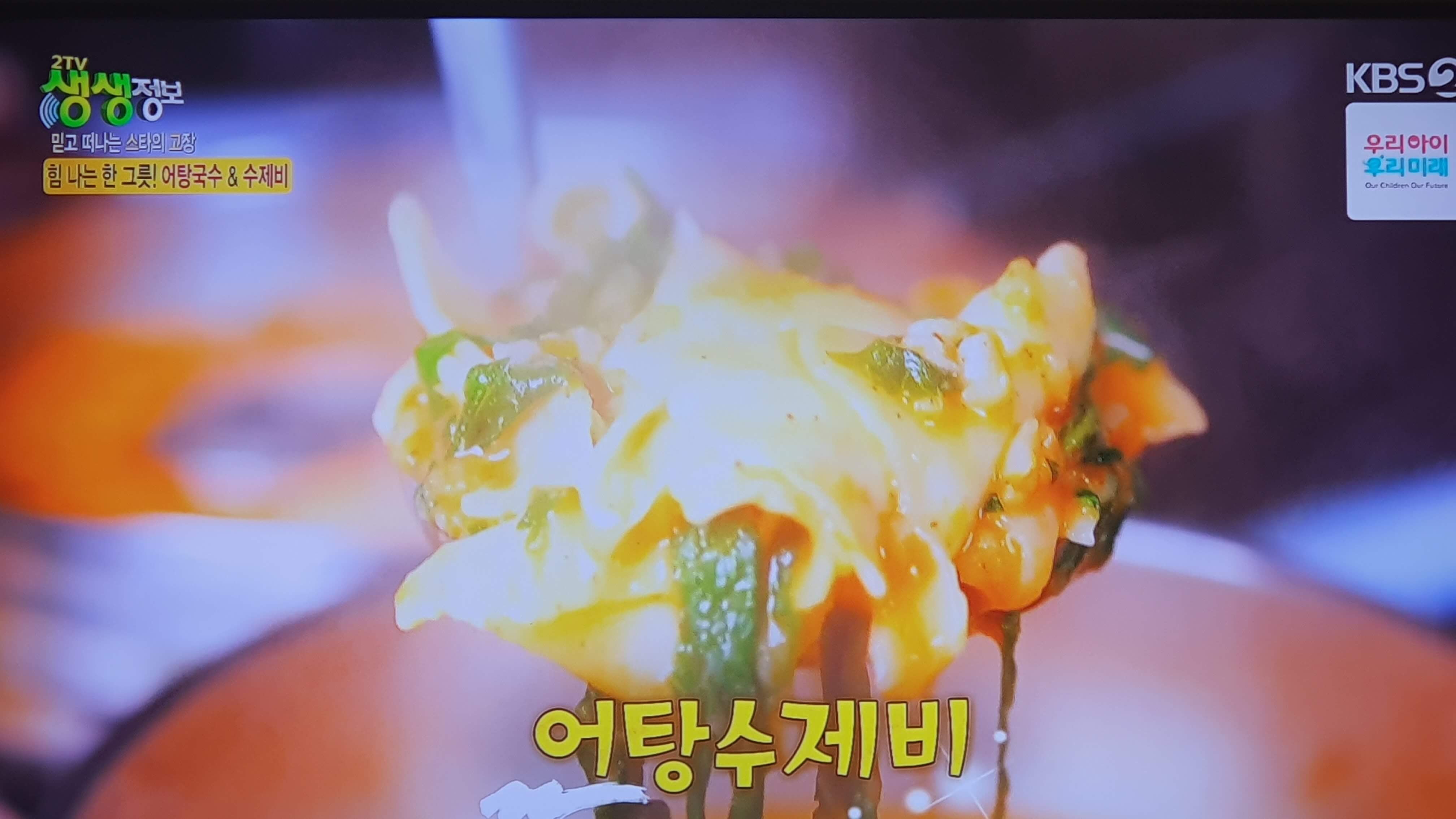 생생 정보통 맛집 식당 정보