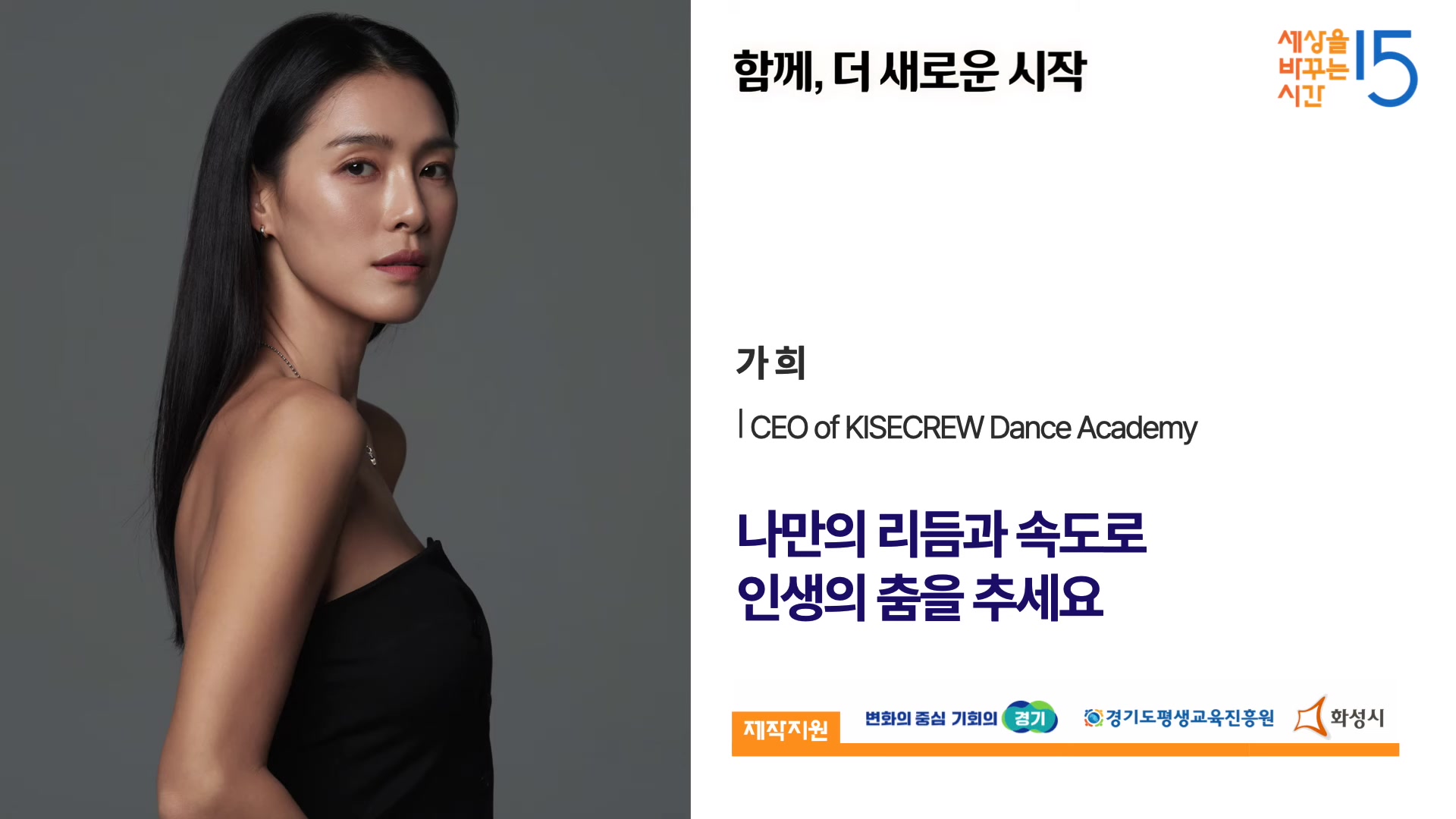 나만의 리듬과 속도로 인생의 춤을 추세요