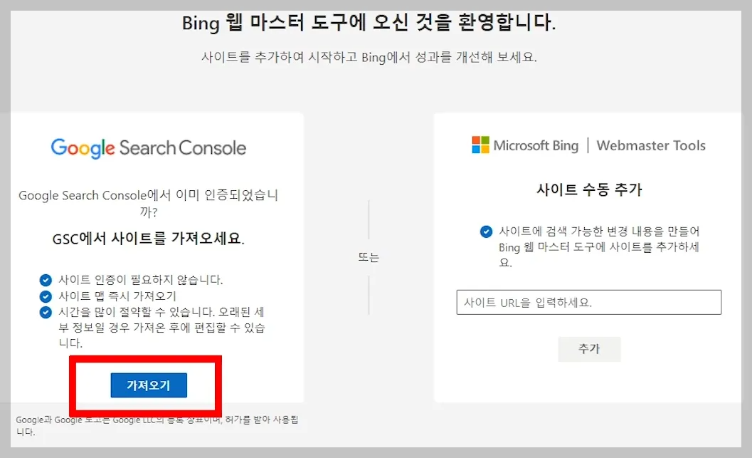빙(Bing) 웹 마스터 도구 등록 방법