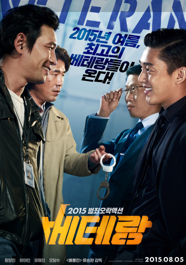 영화 베테랑