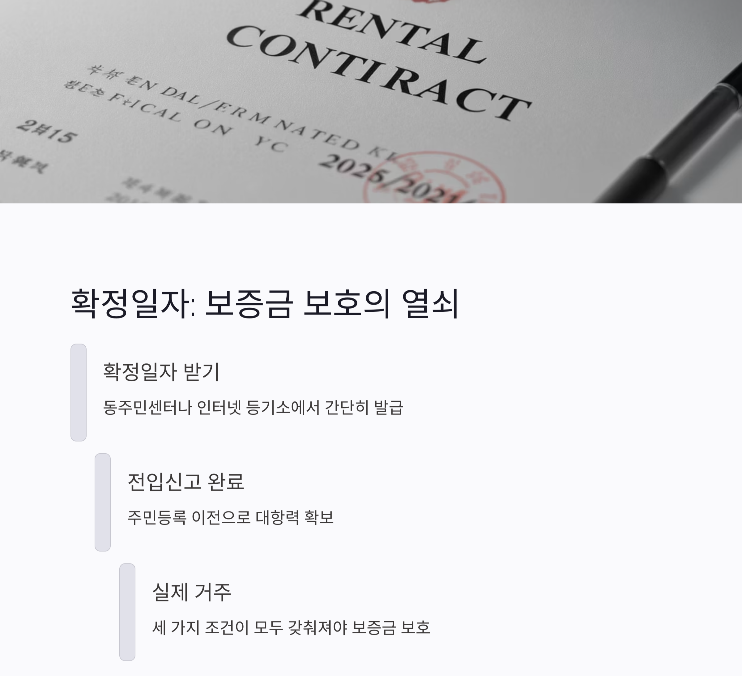 전세&middot;월세 세입자라면 꼭 알아야 할 부동산 권리 총정리