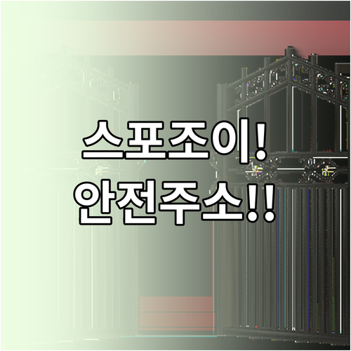 스포조이 바로가기 공식 주소 최신 정..