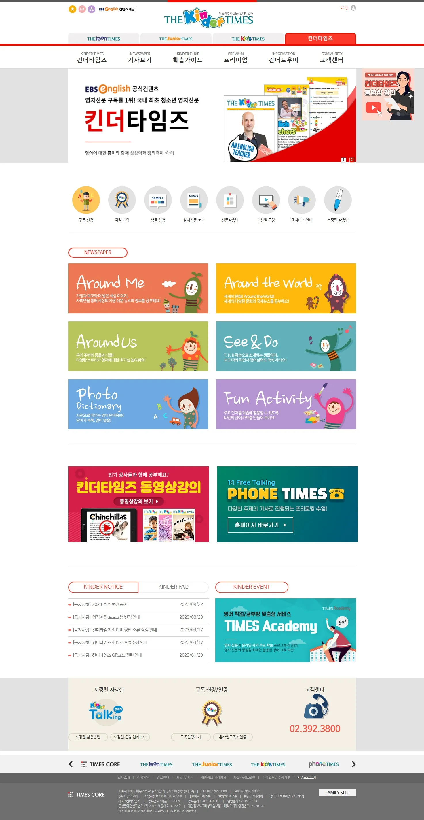 킨더타임즈