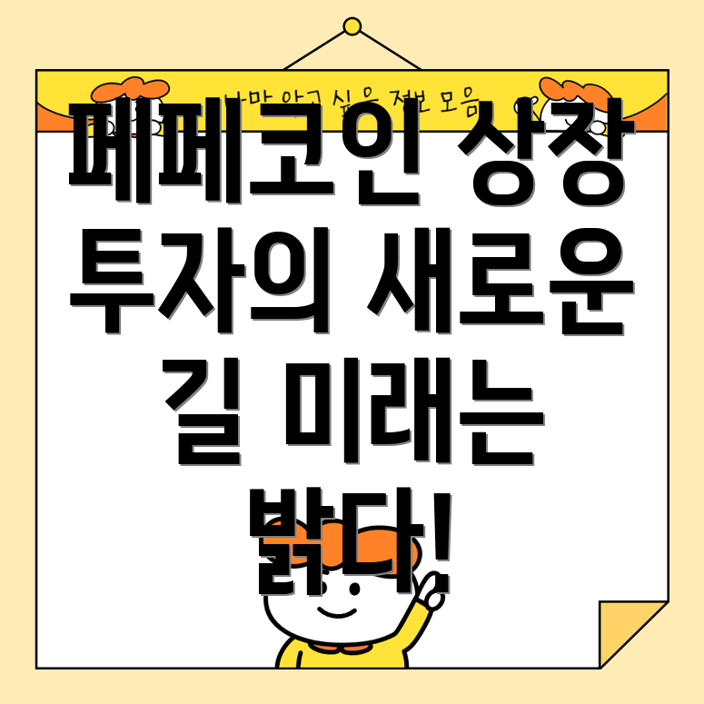 페페코인