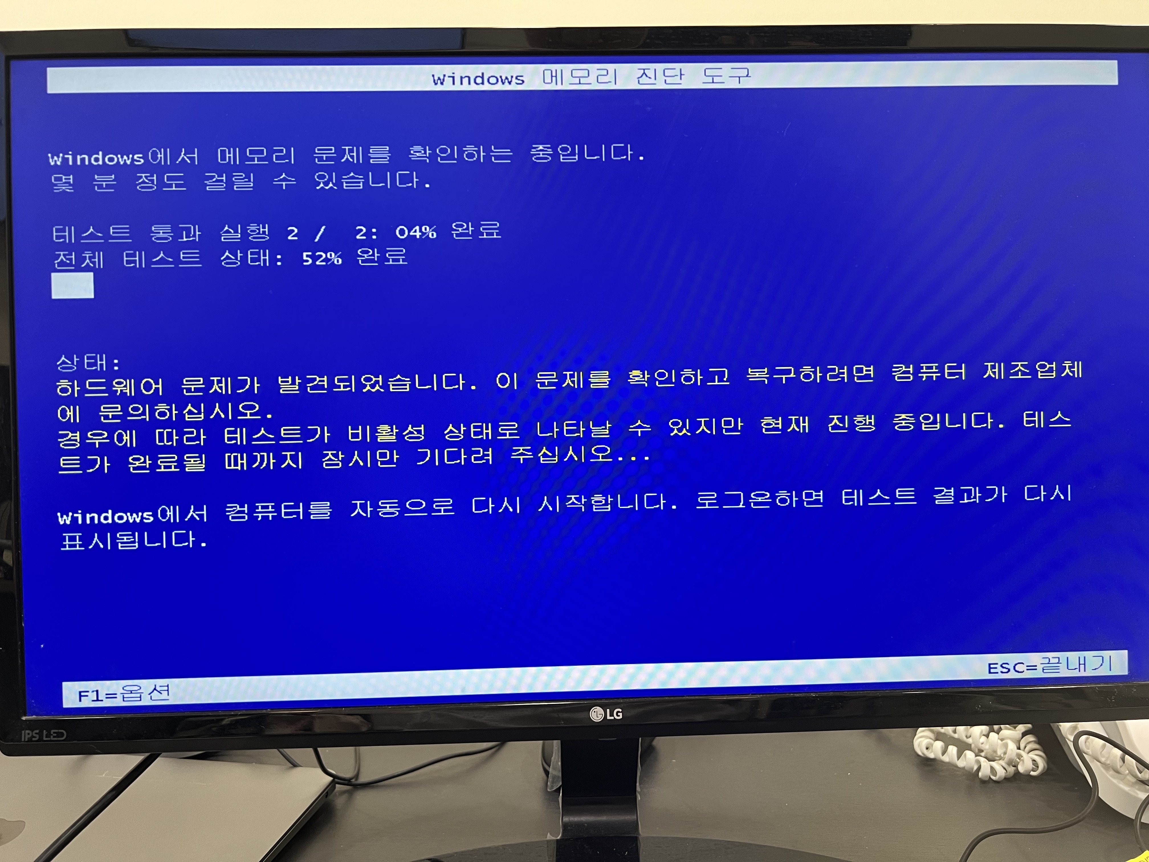 메모리 진단 메모리 불량 확인