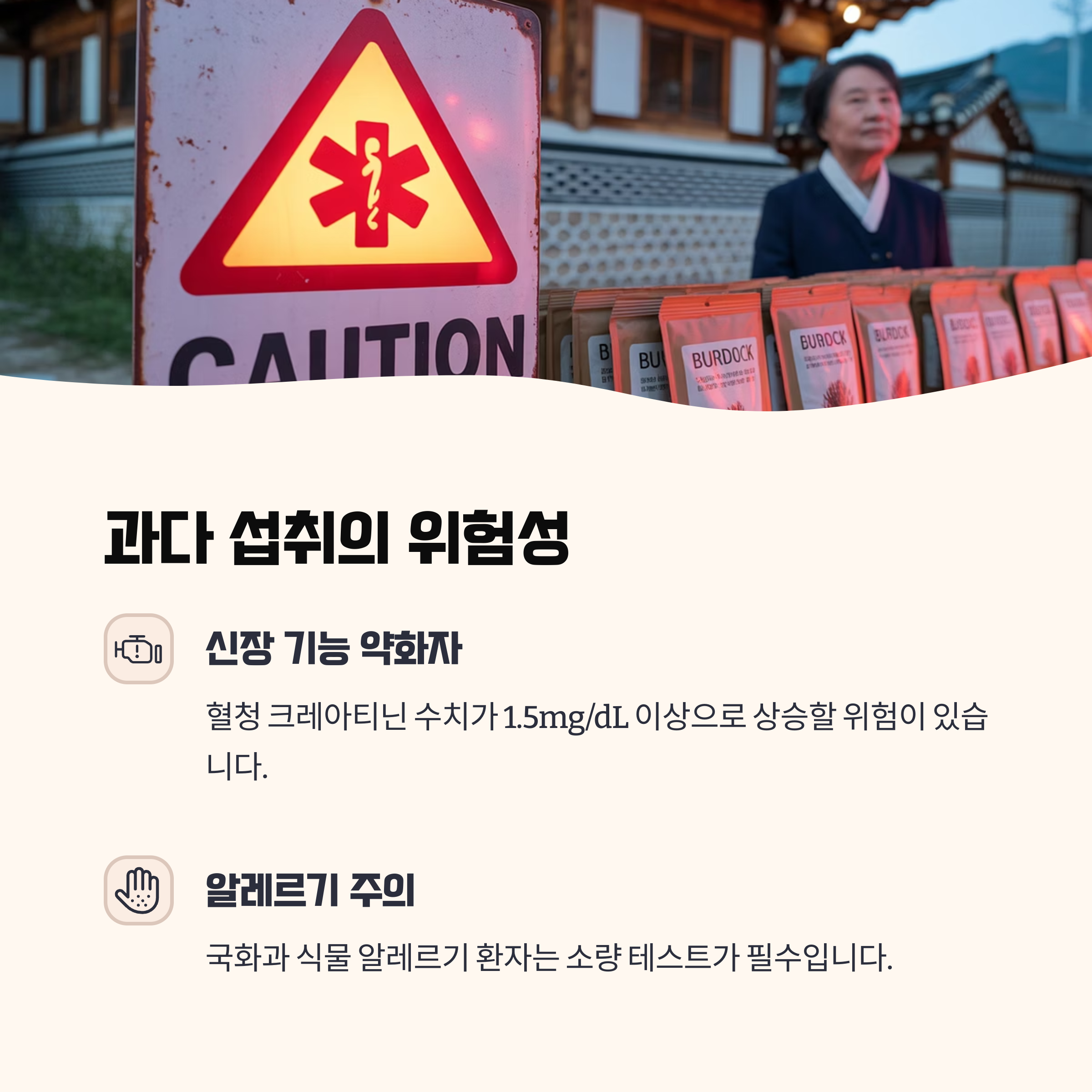 과다 섭취의 위험성과 주의할 점