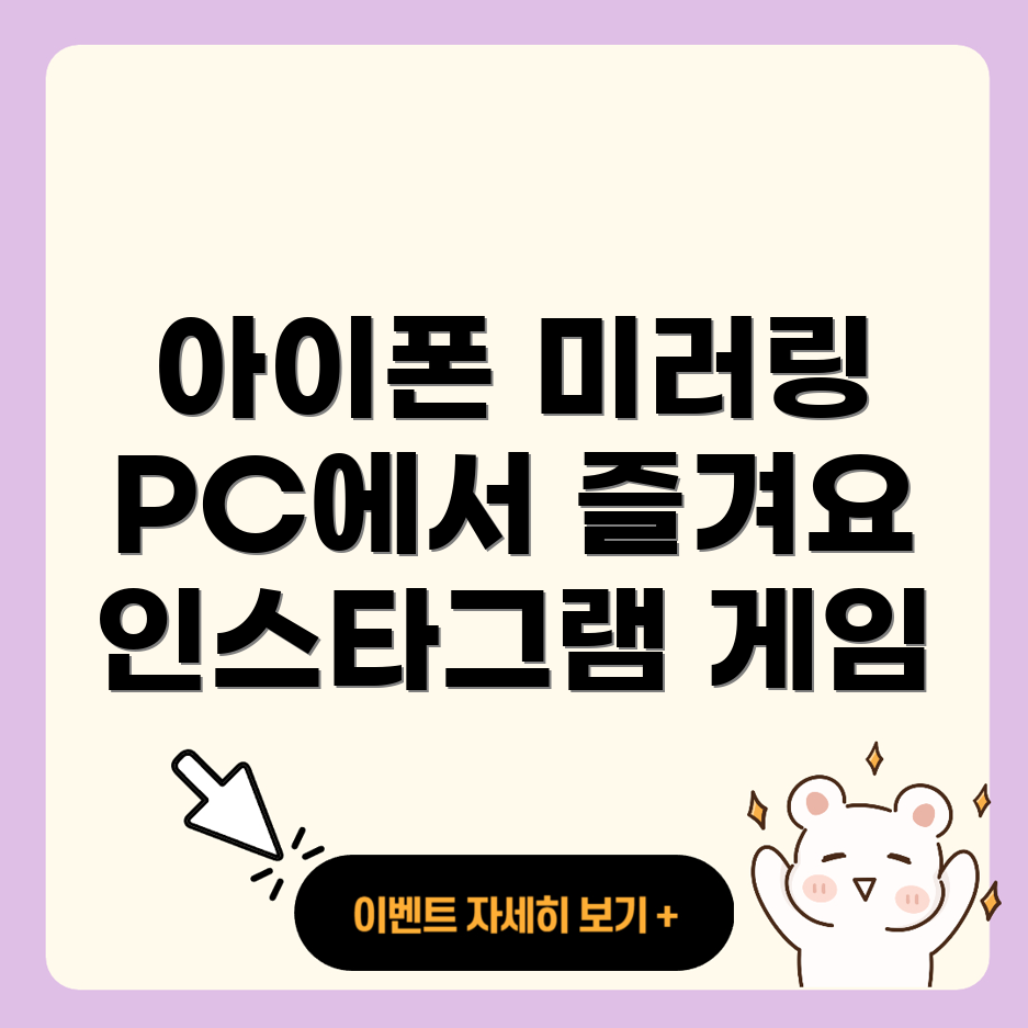 아이폰 미러링
