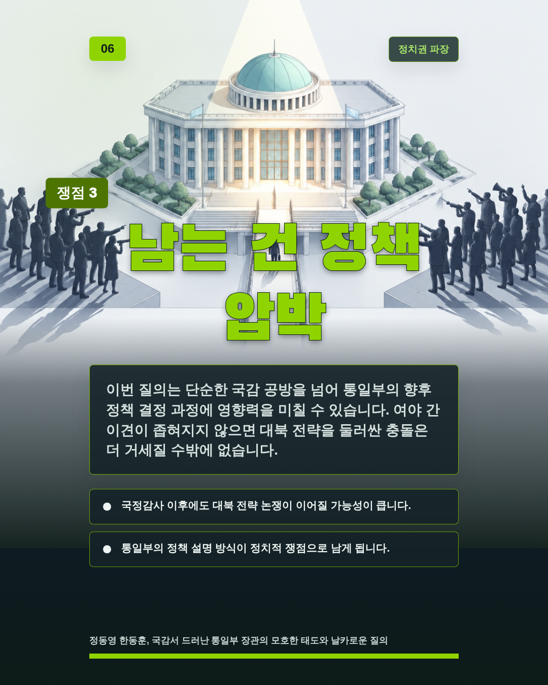 남는 건 정책 압박