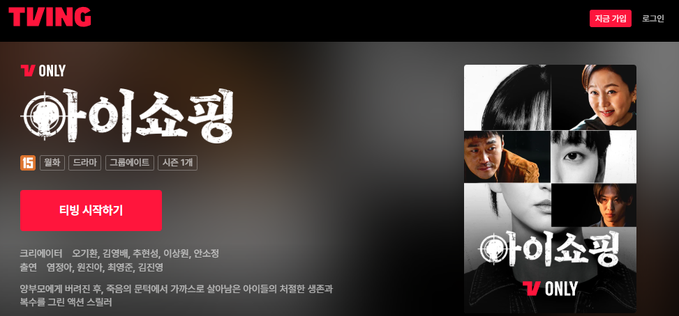 아이쇼핑 드라마